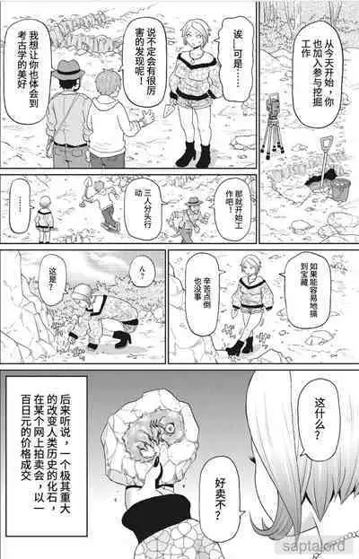 Machichi no Densetsu | 魔乳传说