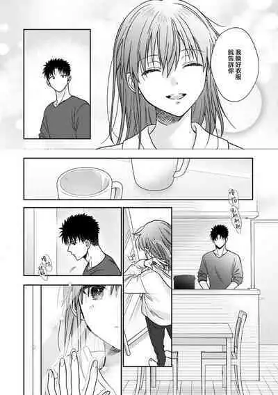 [Namonaki] Ore ga onna ni shite yaru yo ~ toshiue kareshi wa, ueteokami ni naru?~ | 让我将你变成女人吧～年上男友，化身饥渴大野狼？～ 1-17 end [Chinese] [莉赛特汉化组]