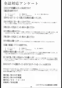 (C57) [Tsurikichi Doumei (Umedama Nabu)] Umedamangashuu GO! (Various)