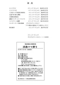 [Sawada Daisuke] Injuku Mama Shibori [Digital]