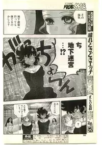 COMIC Papipo Gaiden 1997-04