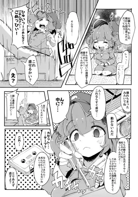 Kawashiro-san wa Kawaii Shi Gonbuto Meiyuu Chinpo nanka ni Makenai Sonna Hyui Hon