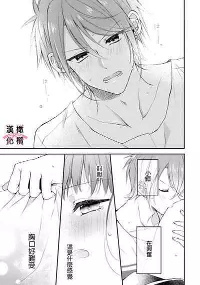 [simizu syu na] kedamono× suitti ～ zyunzyou osana nazimi to yazyuu na etti？ ～01-03｜一吻转换~纯情青梅竹马与野兽袭来？～01-03[中文] [橄榄汉化组]