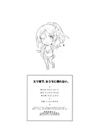 (C86) [Jingai Makyou (Inue Shinsuke)] Eri Chika, Ouchi ni Kaerenai. (Love Live)