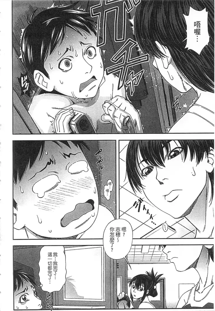 Watashi ga Toriko ni Natte Yaru | 我要將你占為己用