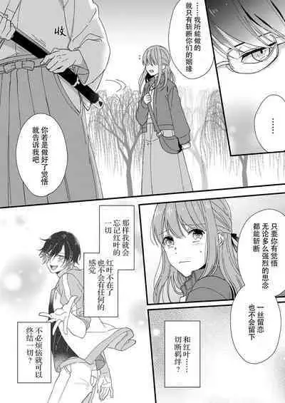 [Fuyuno Yoru] Kimi no Oku made Zenbu, Misete. | 把你最深处的一切展示给我 1-5 [Chinese] [莉赛特汉化组]