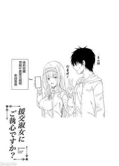 Enkou Shukujo ni Goshuushin desu ka?