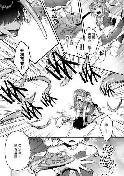 [U-RaL (Yamanashi Yuuya)] Aku no Tesaki ni Natta node.~Mahou Shoujo o Ryoujoku Shimasu~ 2