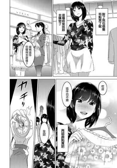 [Mitsuya] Fukushuu Sareru Beki Jirai Onna - Jikan Teishi de Yaritai Houdai 1-kan [Chinese] [爱弹幕汉化组]