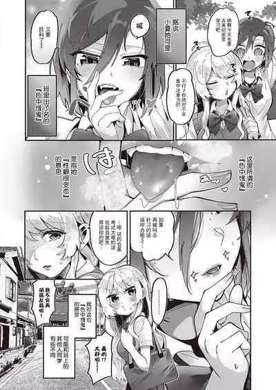 [Tateyama Keta] Yuri Fetish Life Ch. 1 (COMIC ExE 45) [Chinese] [BLUE氪个人翻译] [Digital]
