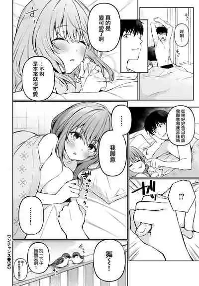 [G-wara] One Chance (COMIC BAVEL 2022-01) [Chinese] [無邪気漢化組] [Digital]