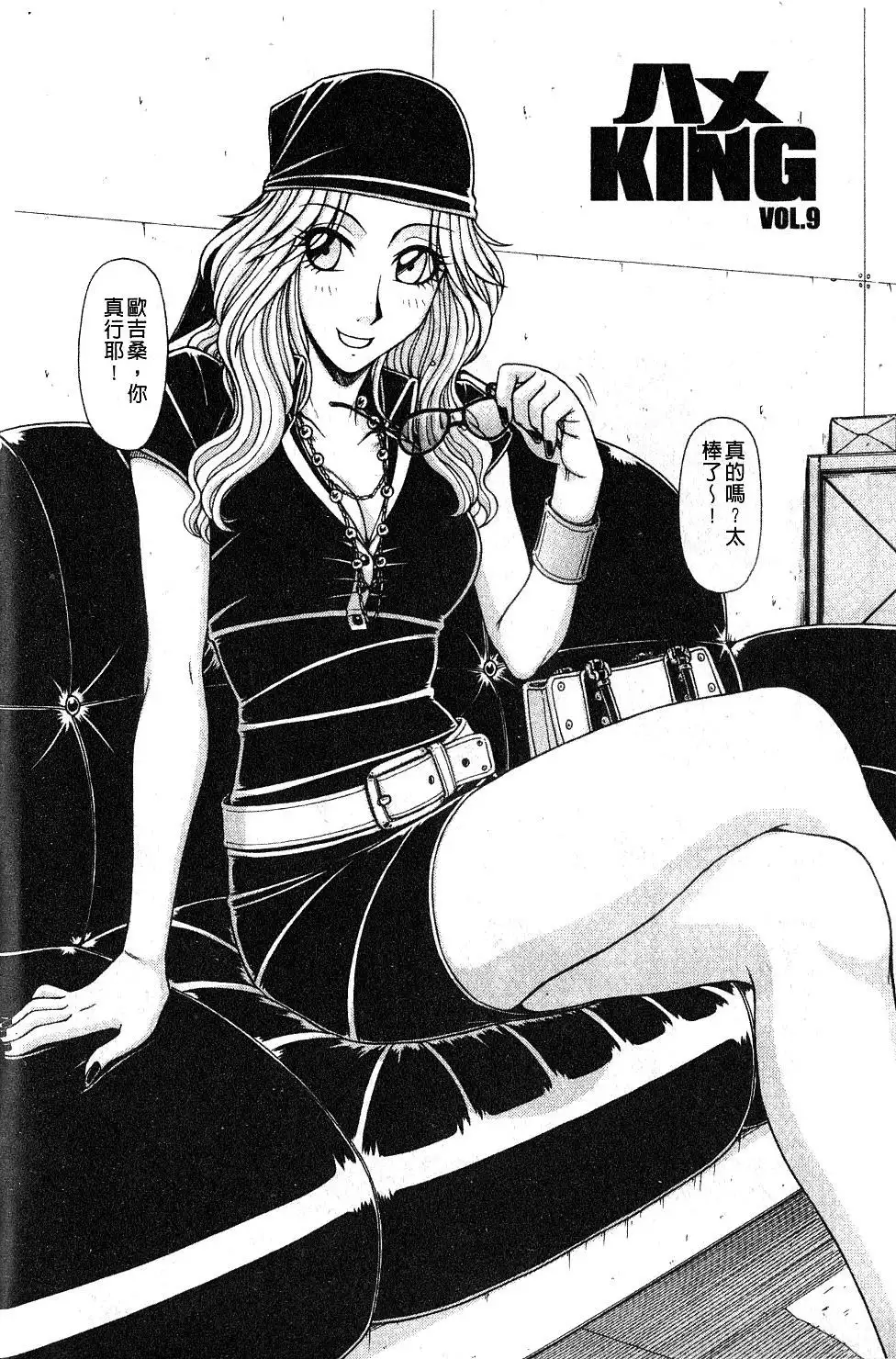 Hame King | 戳插KING