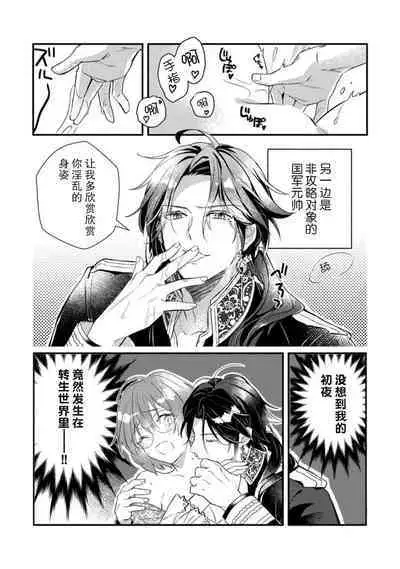 [Mui ko] tensei-saki wa R18 otome gēmudesuga, shoya no aite ga oshi janai nante kiitemasen! - Akuyaku gunshi to aiyoku fūfu (kari) seikatsu - | 转生到了R18乙女游戏，初夜对象竟然不是我推！ - 与恶役军师的情欲夫妻（暂定）生活 - 1 [Chinese] [莉赛特汉化组]