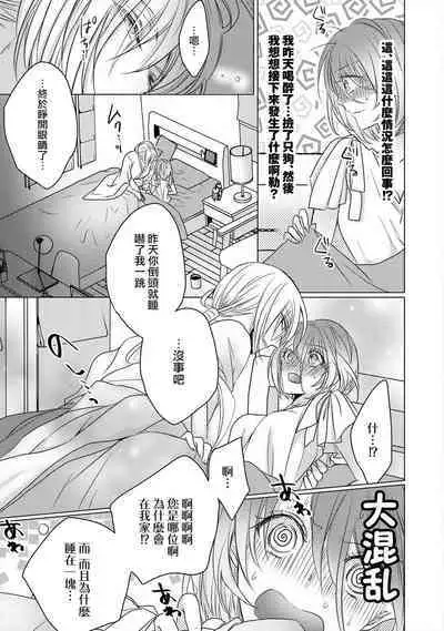 [Hoshino Minami] Dekiru made, Suru? ~Nikushoku Ecchi wa Kedamono Danshi to~ | 做到筋疲力尽？~与兽类的肉食爱爱~ 1 [Chinese] [莉赛特汉化组]