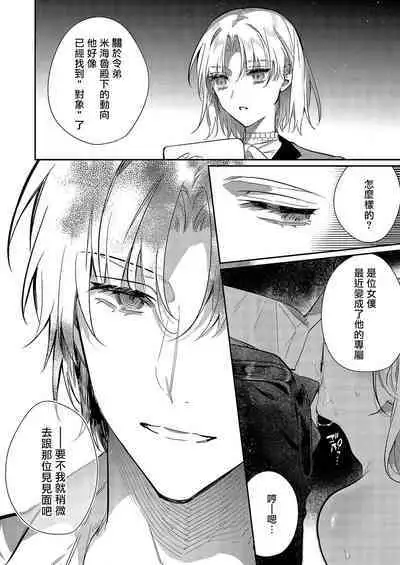 Melt me with your love,Maria. | 以愛將我融化~即日求婚！？但是能一直都溺愛我嗎？皇子殿下 1-4