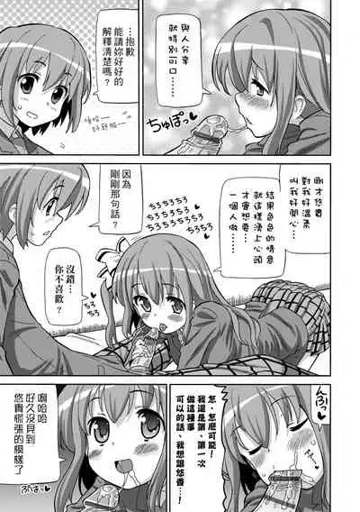 Chou JC Imouto | 超JC美眉