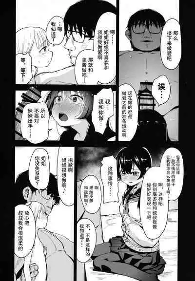 (COMIC1☆21) [horonaminZ (horonamin)] Shoujo Shimai wa Okasareru Re:Rape Bangai-hen [Chinese] [绅士仓库汉化]