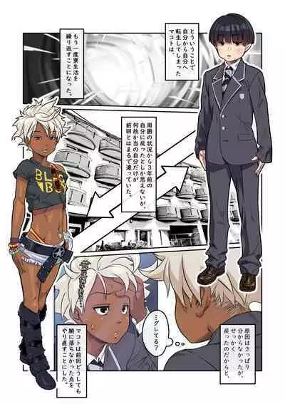 Kuroiga Gal dewa nai