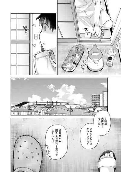 Noraneko Shoujo to no Kurashikata Ch. 1-30