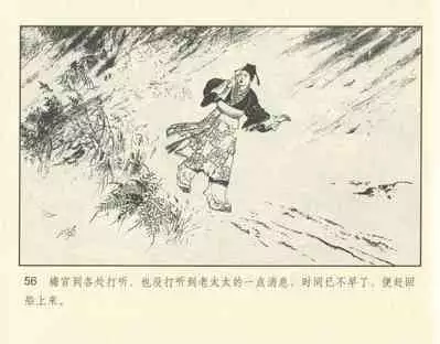 聊斋志异 张玮等绘 天津人民美术出版社 卷二十一 ~ 三十