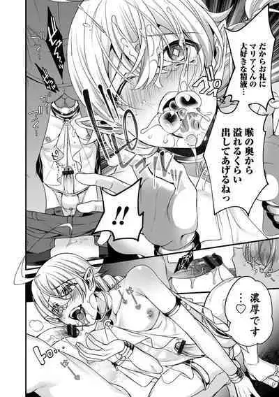 [Binbi] Ore no seibo wa Maria-kun 〜 Barentain-Hen 2 〜 ​