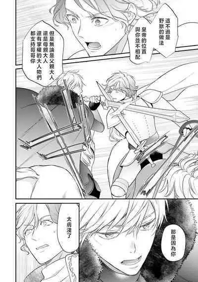 isekai de migawarihime ninari haou ni ubawaremashita ​| 在异世界成为了替身公主被霸王掳走了 1-12 end