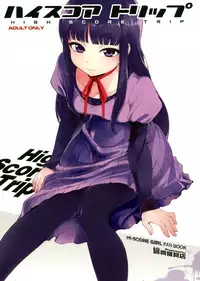 (C85) [Watanuki Shinguten (Watanuki Ron)] HIGH SCORE TRIP (High Score Girl) [Chinese] [沒有漢化]