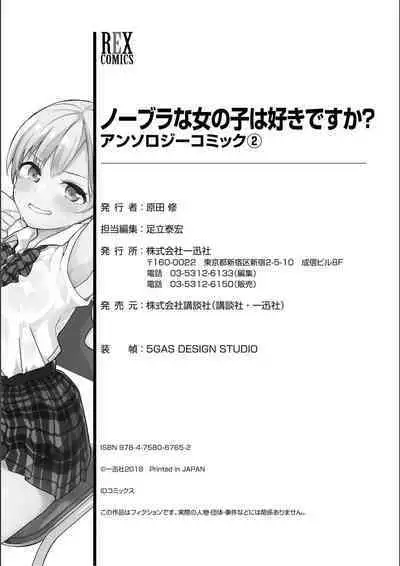 No Bra na Onnanoko wa Suki desu ka? Anthology Comic 2 - Do you love NO BRASSIERE girls? anthology comic