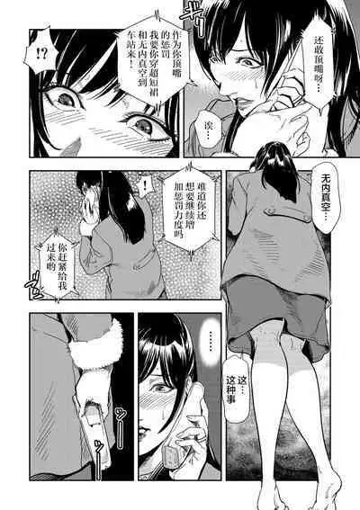 Chikan Express | 人妻快感特快车 1-29