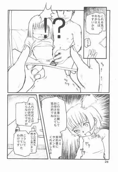 (CR28) [Kurenai Tokage (Kojima Aya)] Ojamajo wa Doko ni iru (Ojamajo Doremi)