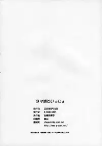 (C68) [G-SCAN CORP. (Satou Chagashi)] Tama-nee to Issho (ToHeart 2)