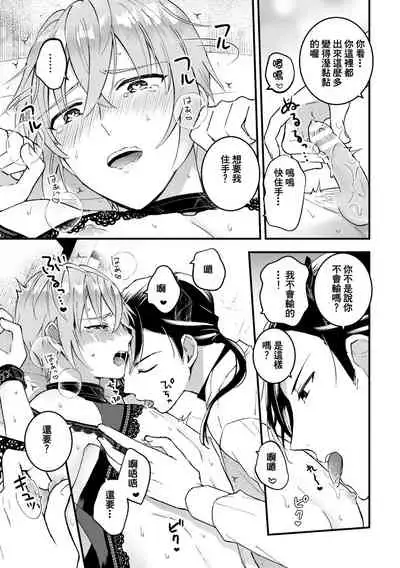 Otoko Kishi ga "Ku, Korose!" tte Iu kara Mesu Choukyou Shitemita Ch. 1-7