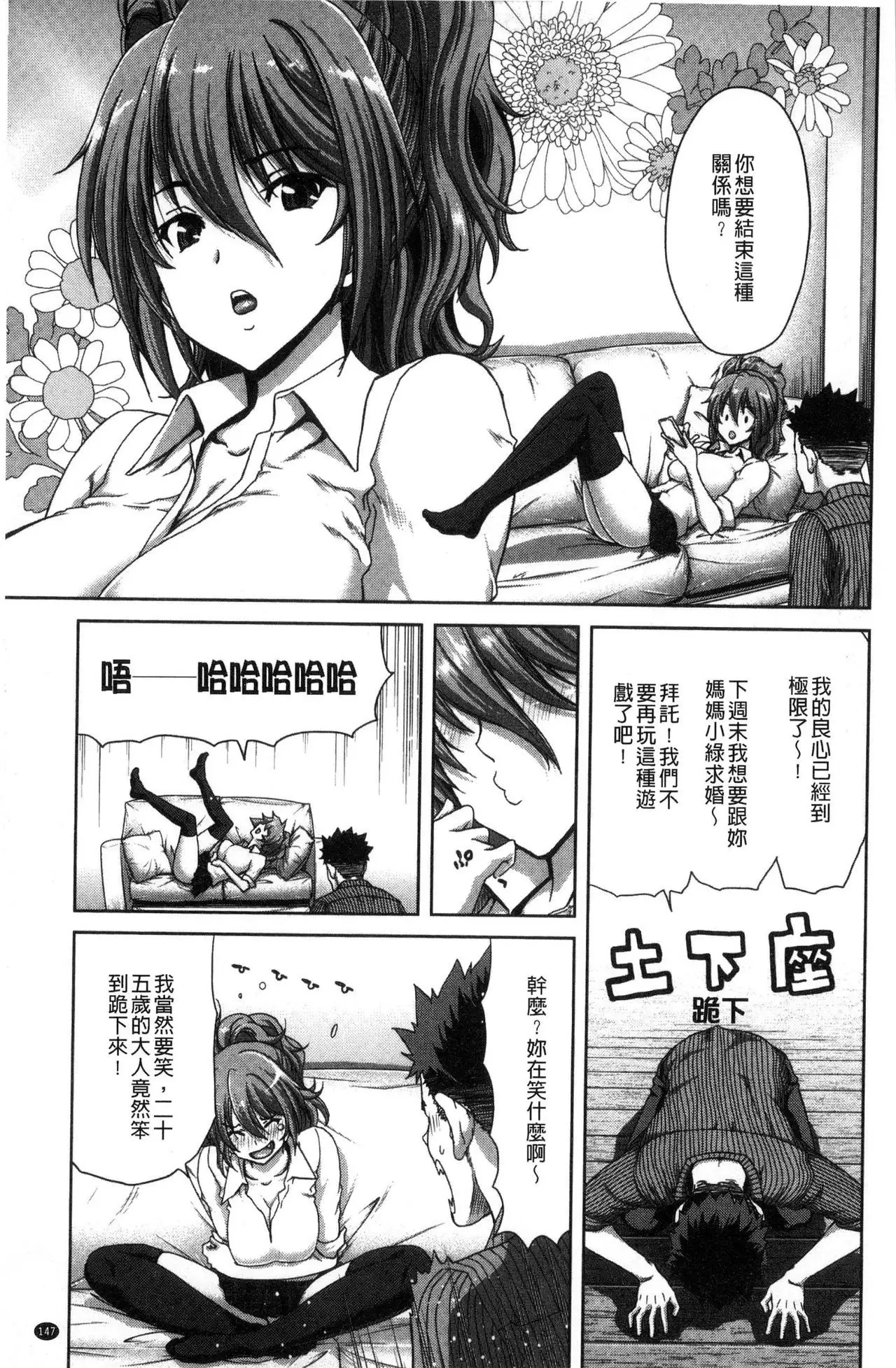 Harem Pakopako Aikoukai