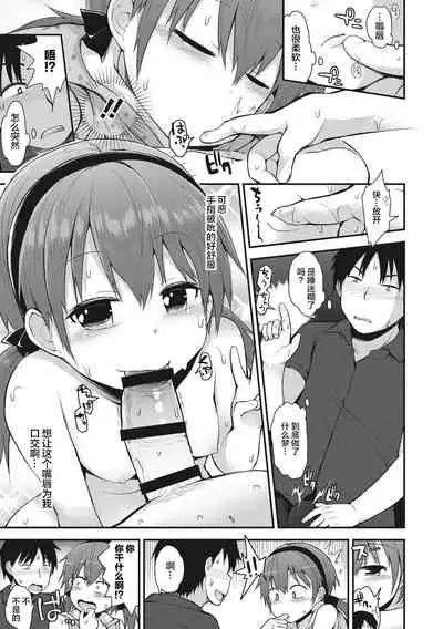 [Fujisaka Lyric] Chiisana Koukishin [Chinese] [零食汉化组] [Digital]