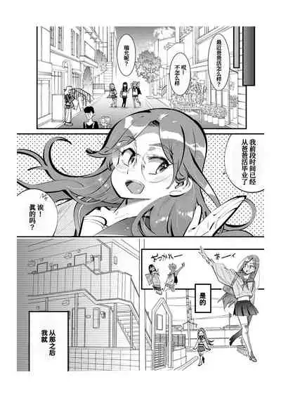 [Kishinosato Satoshi] Papakatsu Josou Danshi ~Danshi dake ga Kayoeru Joshikou Onoyuri Gakuen #6~ [Chinese] [香蕉豆浆机x我不看本子个人汉化]