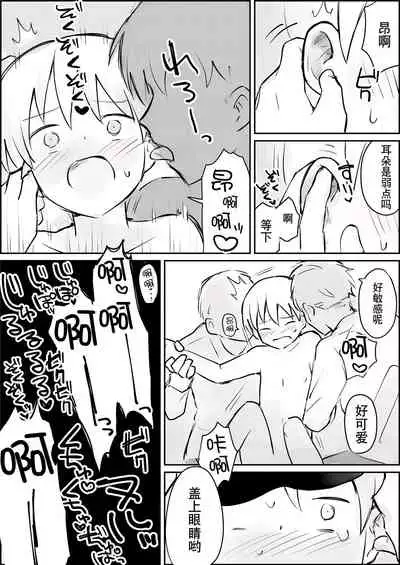 [Paatapo] Hazimete no Kinbaku SM Tyoukyou o wara nai Zenritusen Iki Zigoku | 初次的紧缚SM调教 停不下来的前列腺高潮地狱 [Chinese] [迷幻仙域×真不可视汉化组] [Digital]