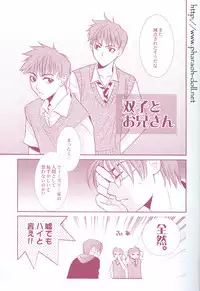 [Haribote (Ren Hotaka)] Futago to Onii-san (Harry Potter)