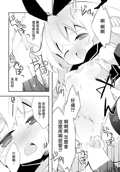 Yappari Shimakaze ga 1-ban!