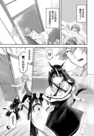 [Kyougoku Touya] Orokamono wa Nekomimi Dorei ni Izon suru ~Hajimete no Choukyou Seikatsu~ 01-27