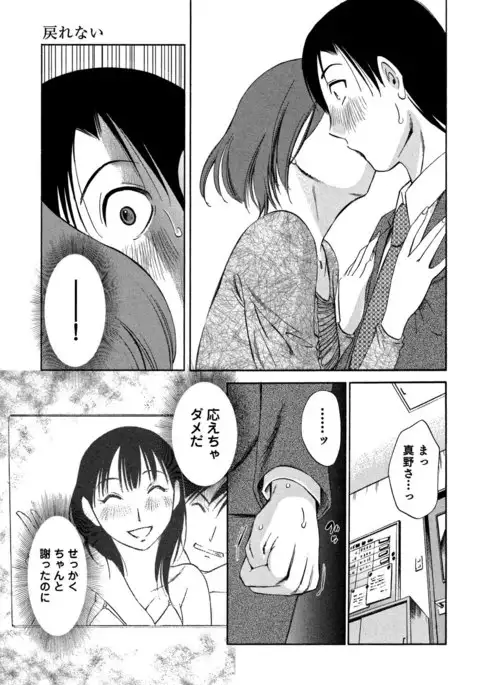 Ore no Joshi Ga Desuku No Shita De 1