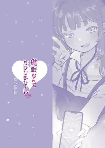 Saimin nante Kakarimasen | 催眠才不會被催眠呢～