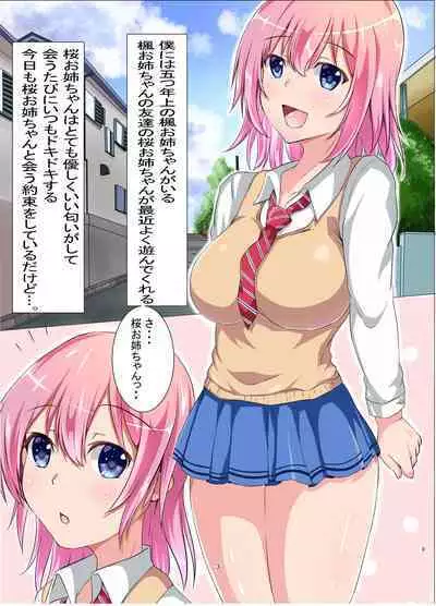 Boku to Ecchi na Onee-san