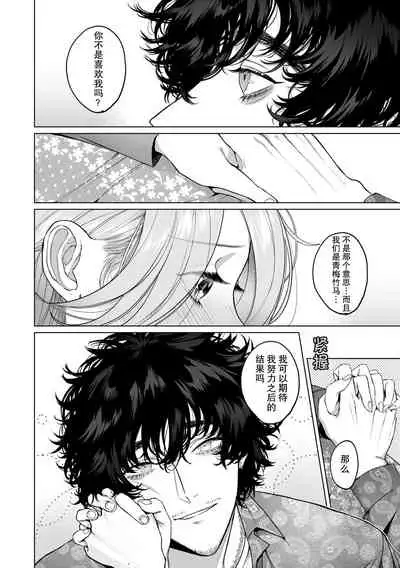 [Shio tsuki rabu] kuzudakedo… dekiai. Osananajimi no honki ga yabai | 驯幼染认真起来是非常糟糕的溺爱 Ch. 1-3 [Chinese] [莉赛特汉化组]