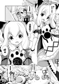 (Gataket144) [Imomuya Honpo - Singleton (Azuma Yuki)] Nekojou in My House (Monster Hunter X) [Chinese] [想抱雷妈汉化组]