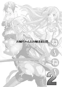 [HONEY QP (Inochi Wazuka)] Nee Nee 2 [Digital]