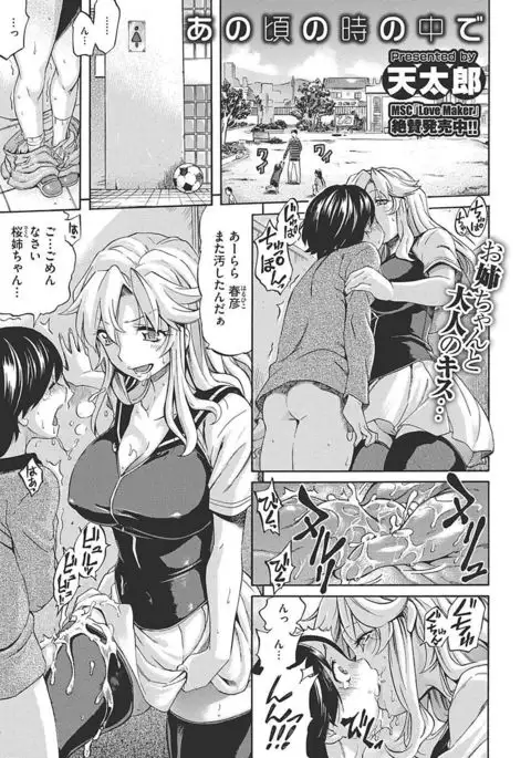 Temptation -Houkago no Yuuwaku-