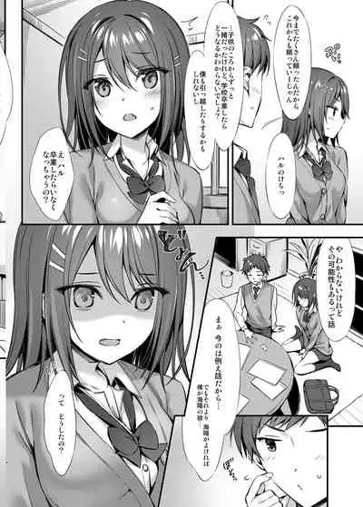 Tada no "Osananajimi" ja Nai Mon ne