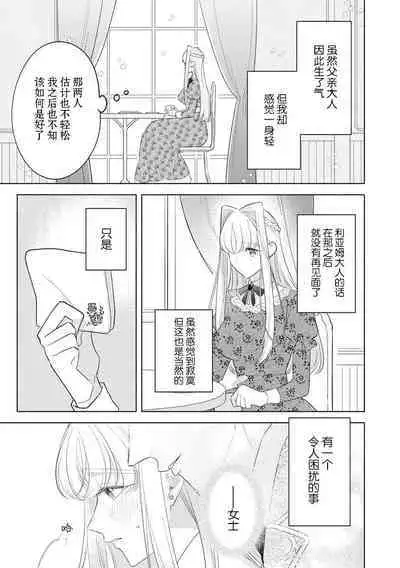 [Azuta ka] haikei ojisama-ō otōto denka, ichiya kagiri no hazu ga kon'yaku no mōshikomi wa sōtei-gaidesu! | 拜启 王弟殿下、 本该是限定一夜但婚约的申请却是意料之外！1-2 [Chinese] [莉赛特汉化组]