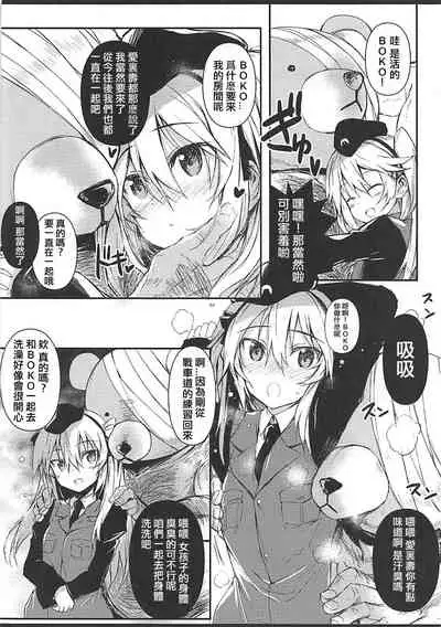 Tadashii Boko no Shitsukekata