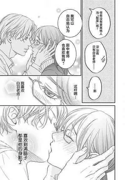 [Karen] konya hoken-shitsu de guchagucha ni ​ | 今夜、于保健室甜蜜融化 1-4 [Chinese] [莉赛特汉化组]